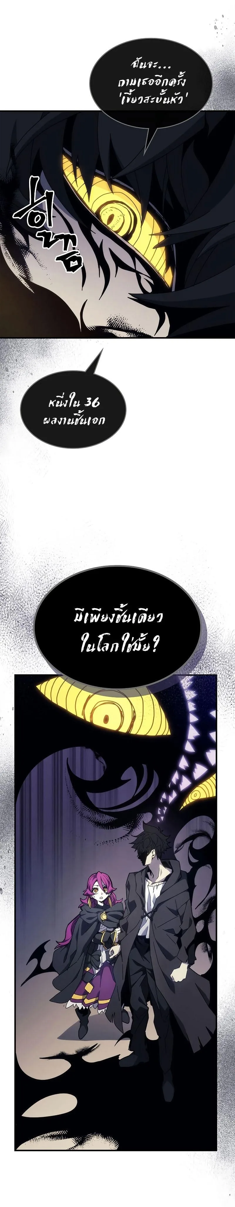 Mr Devourer Please Act Like a Final Boss ทำตัวให้สมกับเป็นมอนสเตอร์บอสหน่อยสิ คุณสวอลโลว์! ตอนที่ 11 หน้า 5