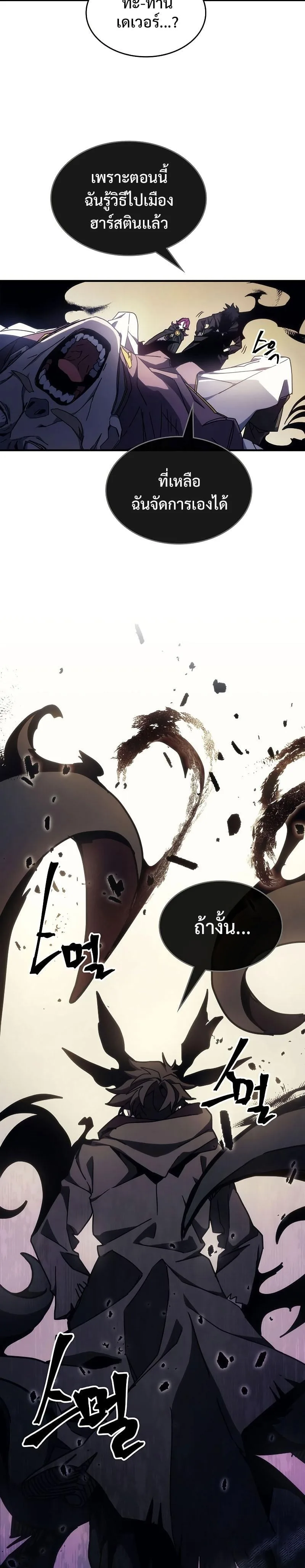 Mr Devourer Please Act Like a Final Boss ทำตัวให้สมกับเป็นมอนสเตอร์บอสหน่อยสิ คุณสวอลโลว์! ตอนที่ 11 หน้า 7