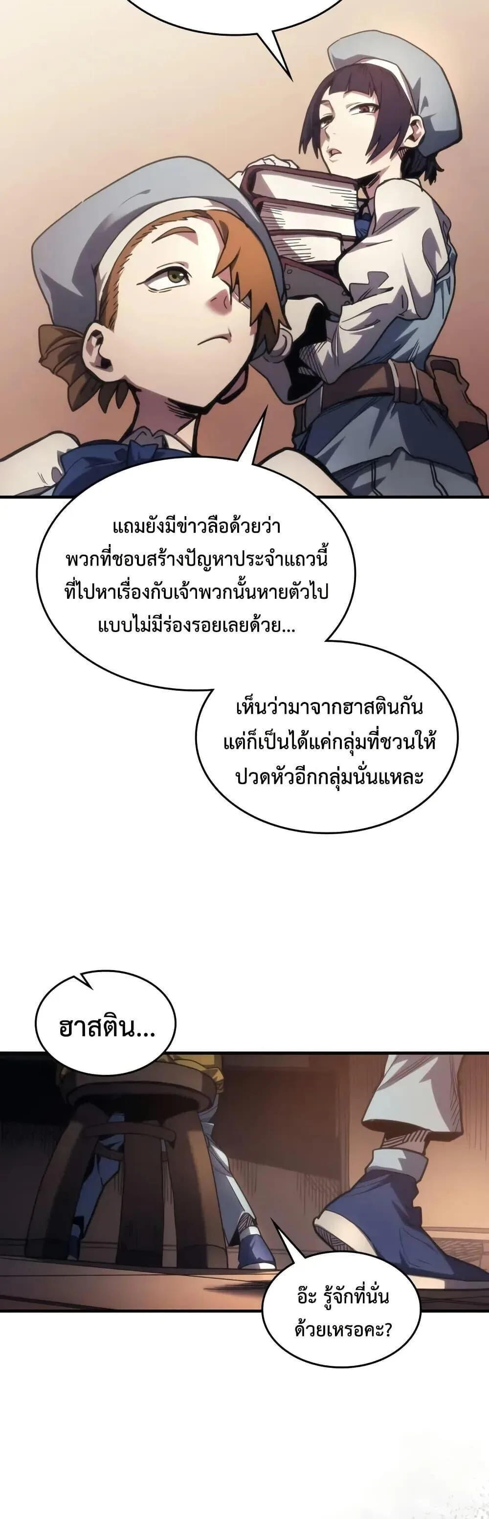 Mr Devourer Please Act Like a Final Boss ทำตัวให้สมกับเป็นมอนสเตอร์บอสหน่อยสิ คุณสวอลโลว์! ตอนที่ 111 หน้า 11
