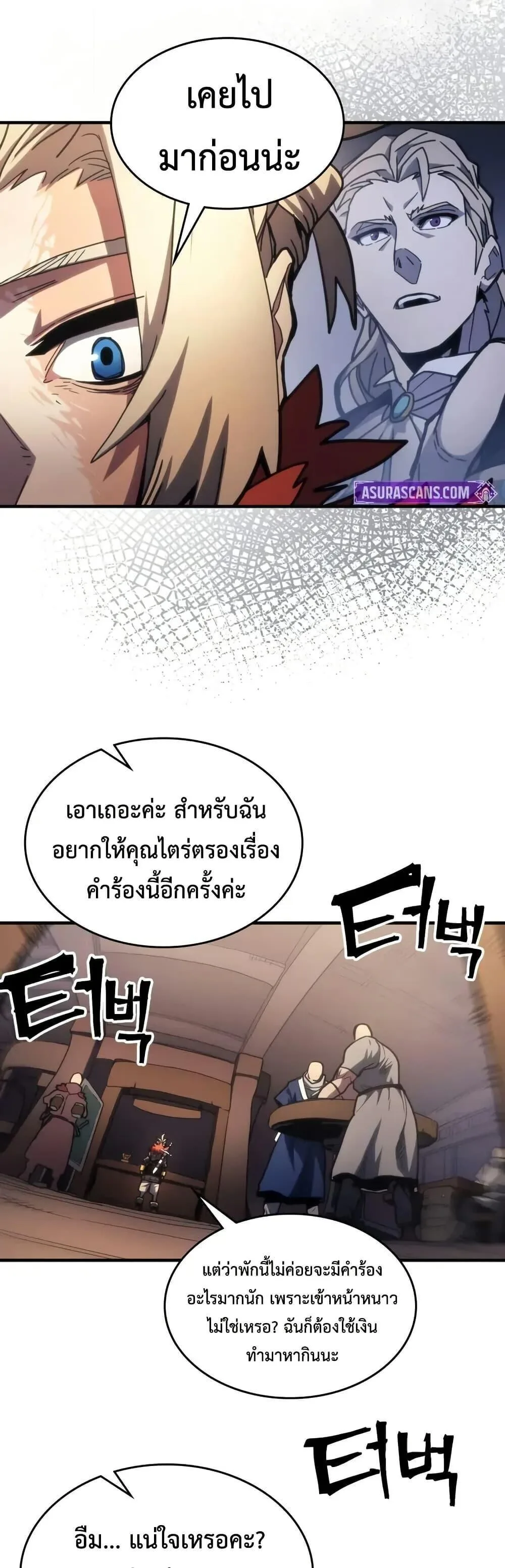 Mr Devourer Please Act Like a Final Boss ทำตัวให้สมกับเป็นมอนสเตอร์บอสหน่อยสิ คุณสวอลโลว์! ตอนที่ 111 หน้า 12