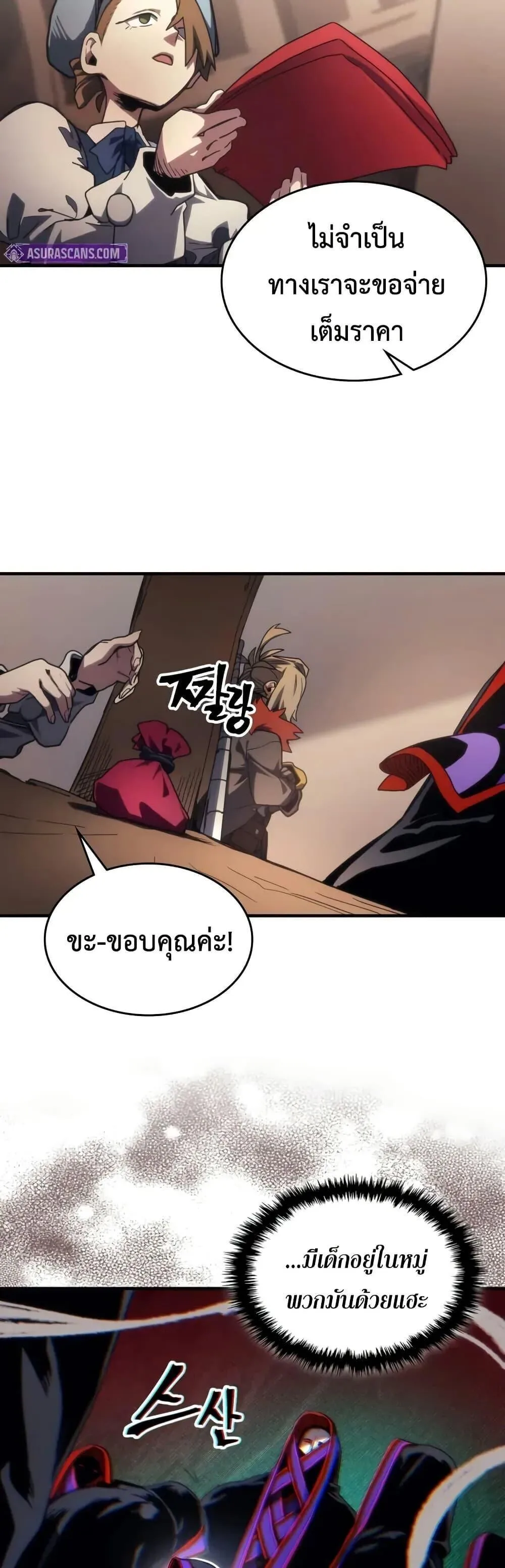Mr Devourer Please Act Like a Final Boss ทำตัวให้สมกับเป็นมอนสเตอร์บอสหน่อยสิ คุณสวอลโลว์! ตอนที่ 111 หน้า 17