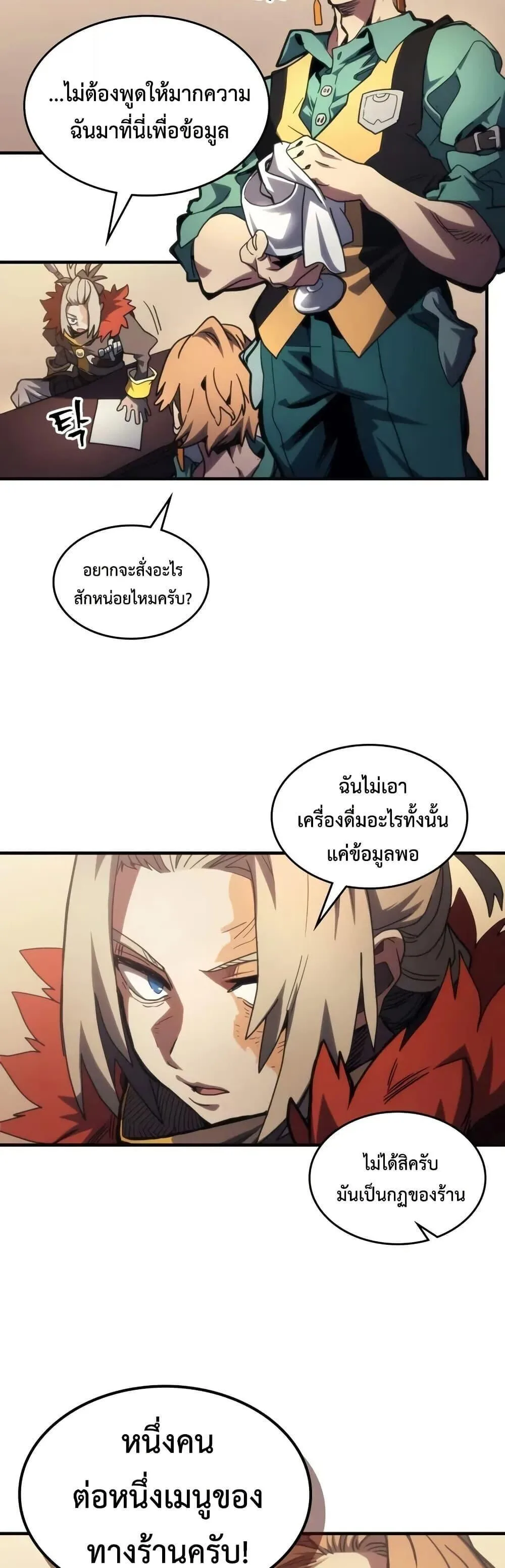 Mr Devourer Please Act Like a Final Boss ทำตัวให้สมกับเป็นมอนสเตอร์บอสหน่อยสิ คุณสวอลโลว์! ตอนที่ 111 หน้า 20