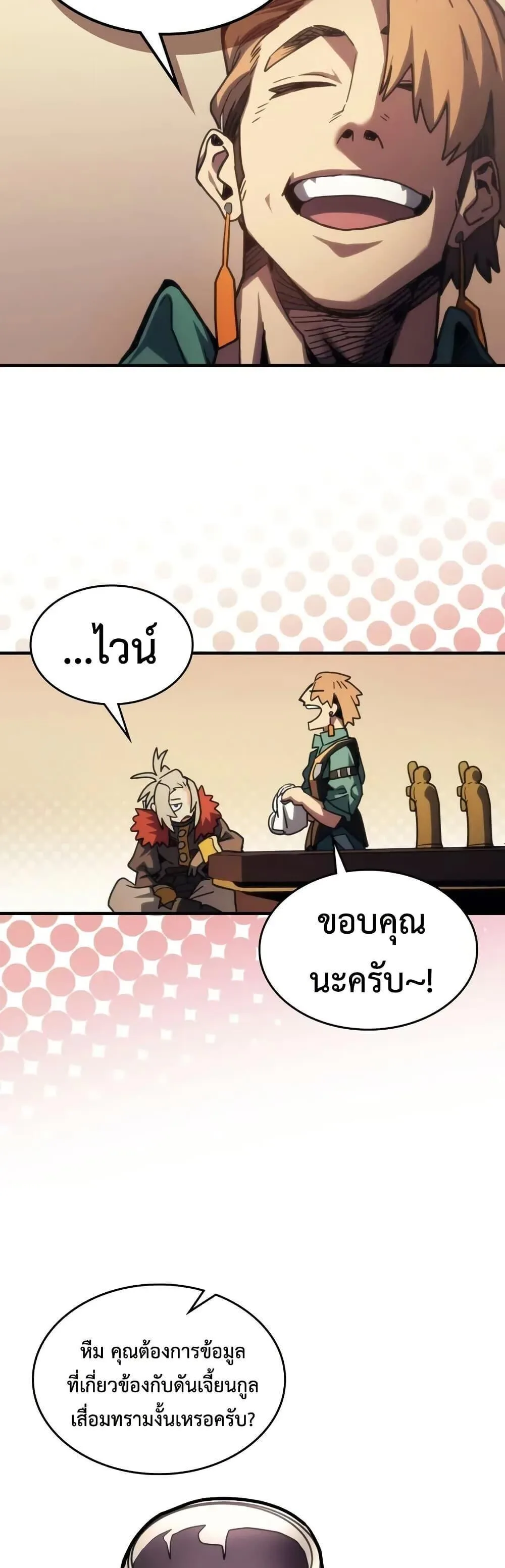 Mr Devourer Please Act Like a Final Boss ทำตัวให้สมกับเป็นมอนสเตอร์บอสหน่อยสิ คุณสวอลโลว์! ตอนที่ 111 หน้า 21