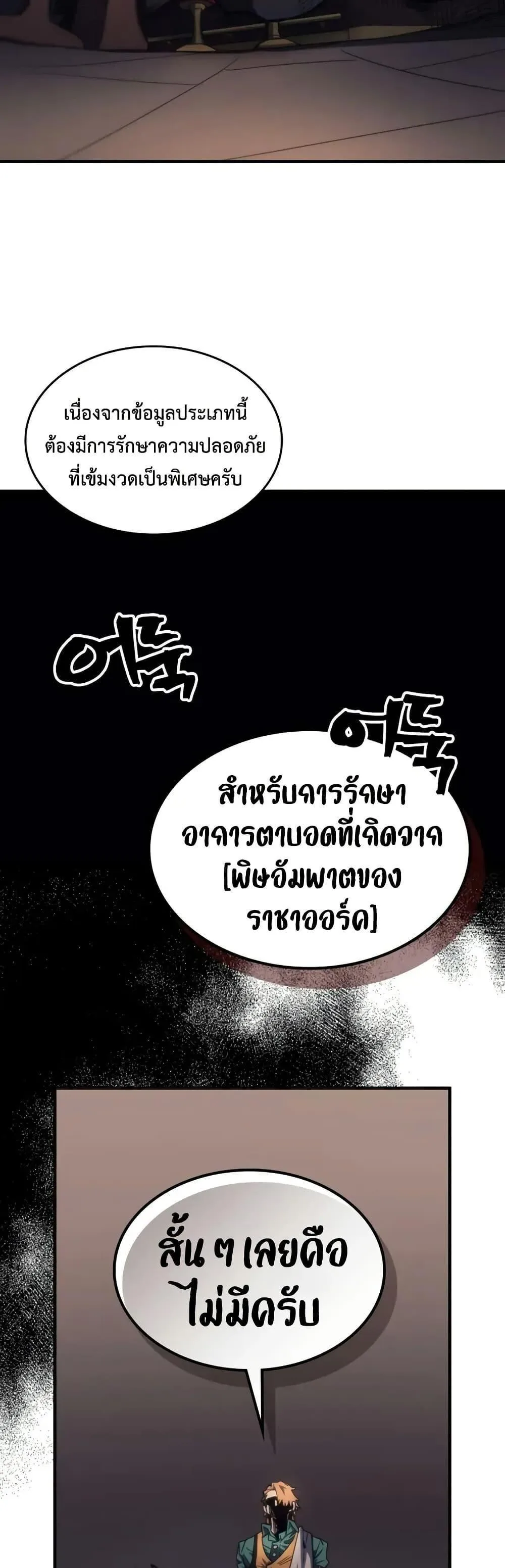 Mr Devourer Please Act Like a Final Boss ทำตัวให้สมกับเป็นมอนสเตอร์บอสหน่อยสิ คุณสวอลโลว์! ตอนที่ 111 หน้า 26
