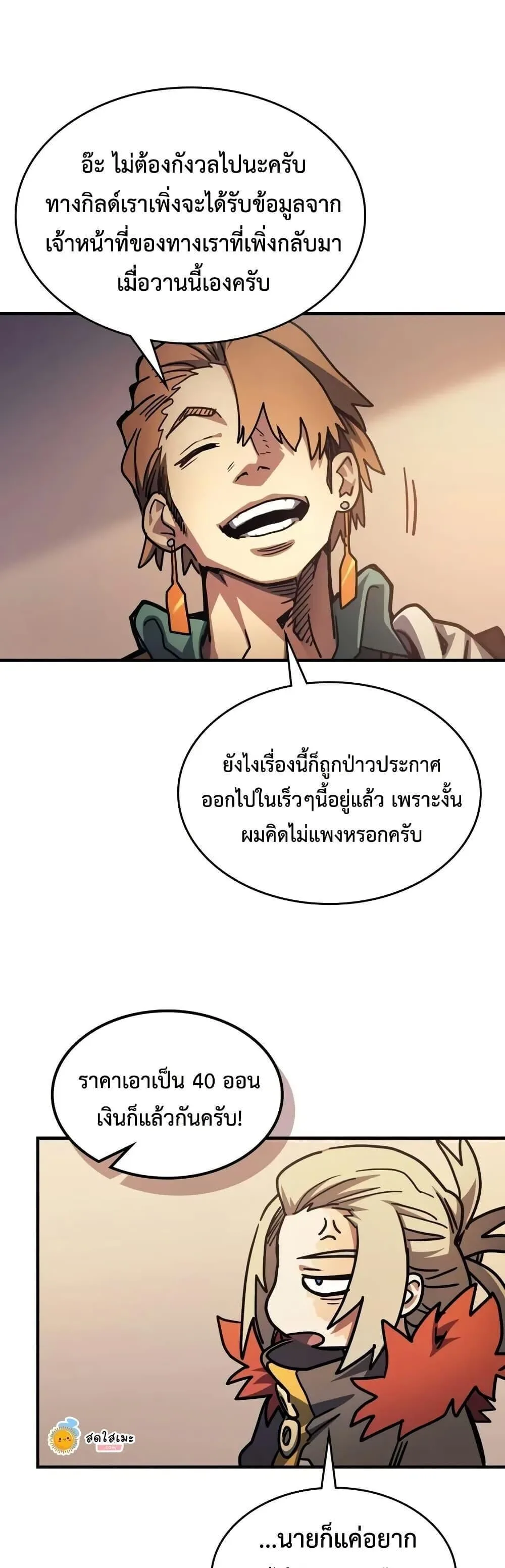 Mr Devourer Please Act Like a Final Boss ทำตัวให้สมกับเป็นมอนสเตอร์บอสหน่อยสิ คุณสวอลโลว์! ตอนที่ 111 หน้า 34
