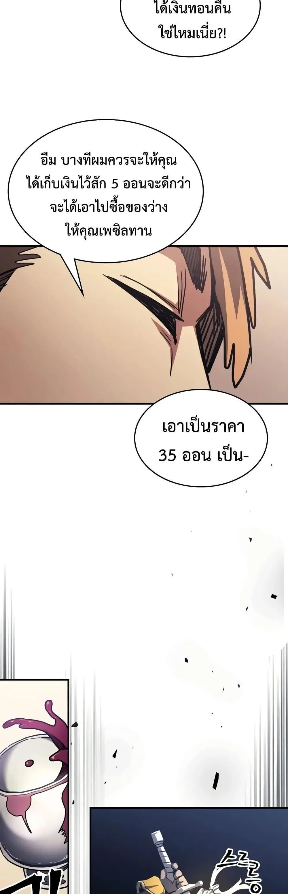 Mr Devourer Please Act Like a Final Boss ทำตัวให้สมกับเป็นมอนสเตอร์บอสหน่อยสิ คุณสวอลโลว์! ตอนที่ 111 หน้า 35