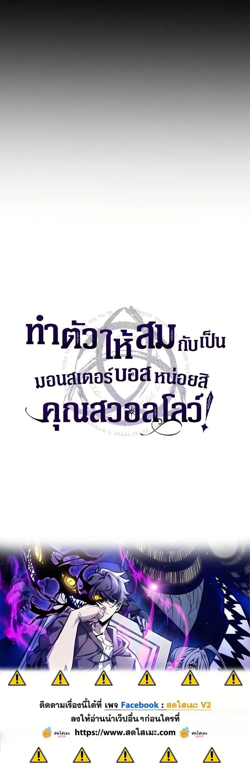 Mr Devourer Please Act Like a Final Boss ทำตัวให้สมกับเป็นมอนสเตอร์บอสหน่อยสิ คุณสวอลโลว์! ตอนที่ 111 หน้า 50