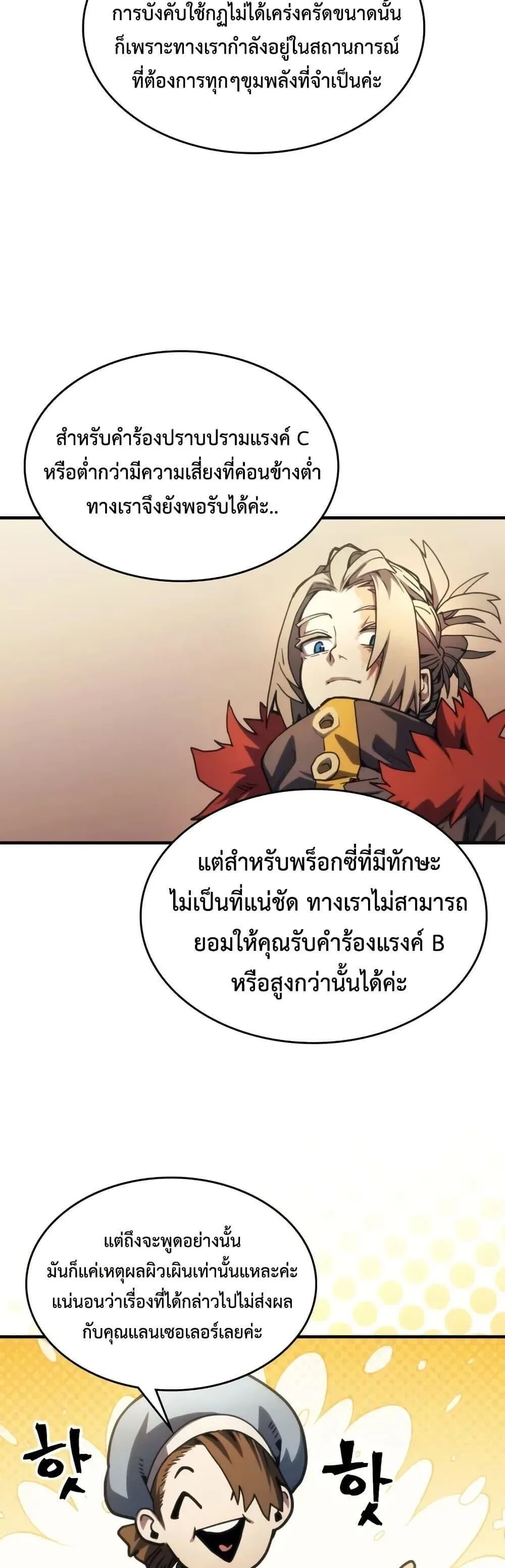 Mr Devourer Please Act Like a Final Boss ทำตัวให้สมกับเป็นมอนสเตอร์บอสหน่อยสิ คุณสวอลโลว์! ตอนที่ 111 หน้า 8
