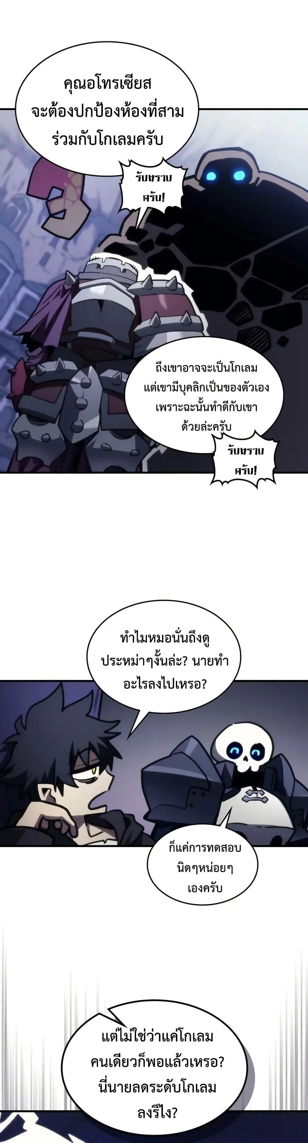 Mr Devourer Please Act Like a Final Boss ทำตัวให้สมกับเป็นมอนสเตอร์บอสหน่อยสิ คุณสวอลโลว์! ตอนที่ 113 หน้า 11