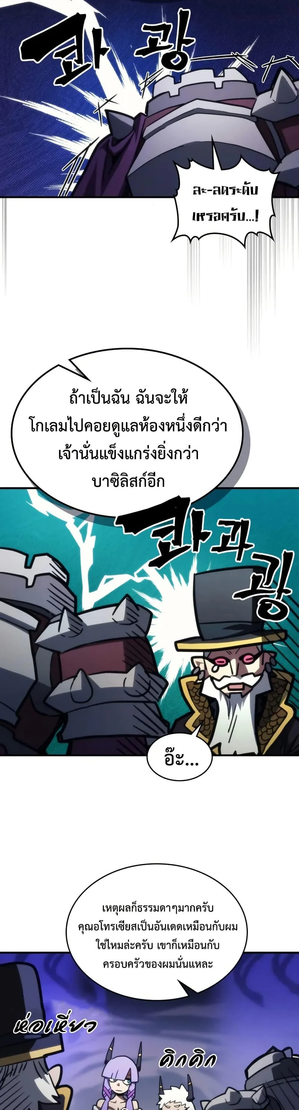 Mr Devourer Please Act Like a Final Boss ทำตัวให้สมกับเป็นมอนสเตอร์บอสหน่อยสิ คุณสวอลโลว์! ตอนที่ 113 หน้า 12