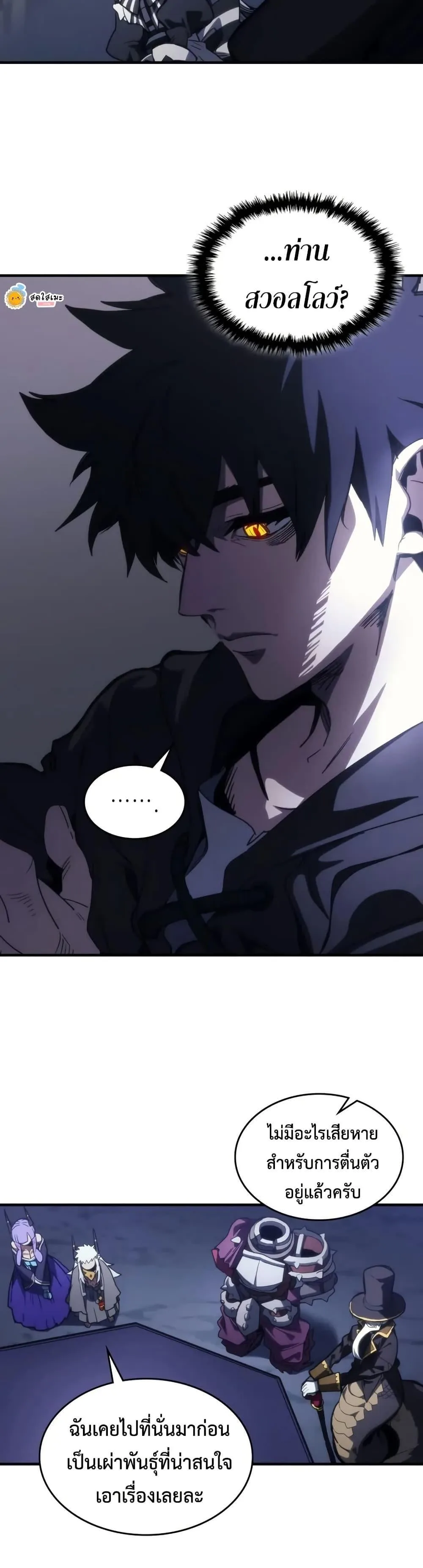 Mr Devourer Please Act Like a Final Boss ทำตัวให้สมกับเป็นมอนสเตอร์บอสหน่อยสิ คุณสวอลโลว์! ตอนที่ 113 หน้า 19