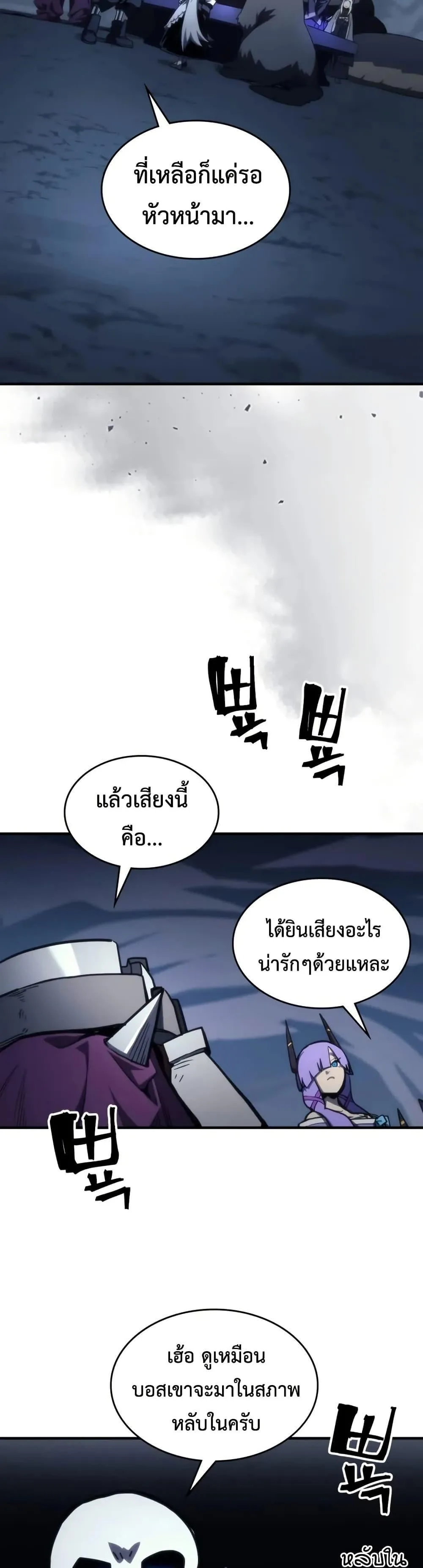 Mr Devourer Please Act Like a Final Boss ทำตัวให้สมกับเป็นมอนสเตอร์บอสหน่อยสิ คุณสวอลโลว์! ตอนที่ 113 หน้า 2