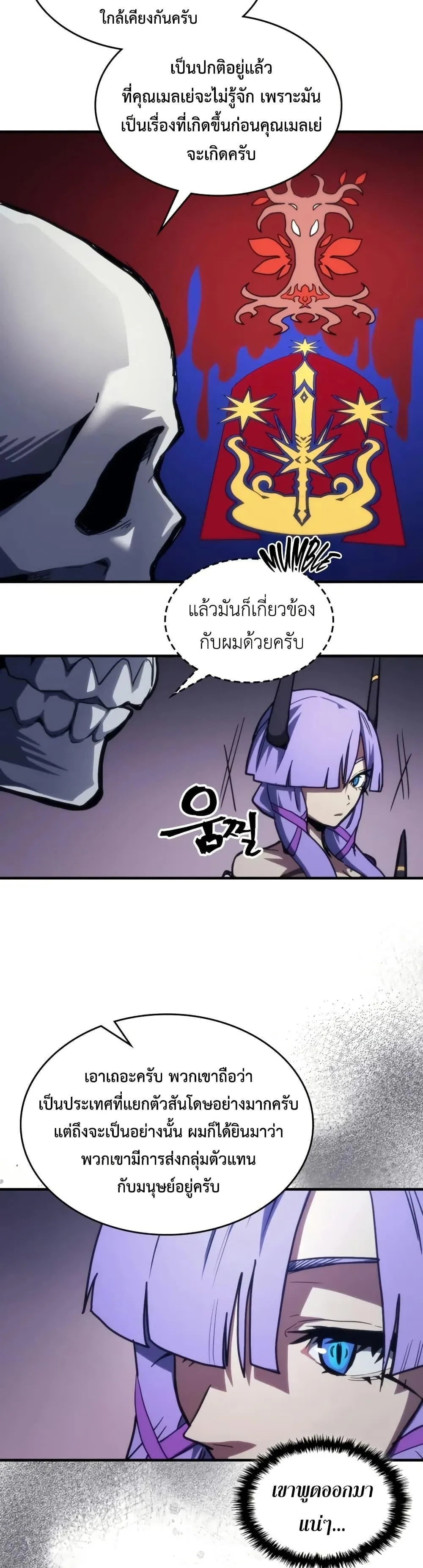 Mr Devourer Please Act Like a Final Boss ทำตัวให้สมกับเป็นมอนสเตอร์บอสหน่อยสิ คุณสวอลโลว์! ตอนที่ 113 หน้า 22