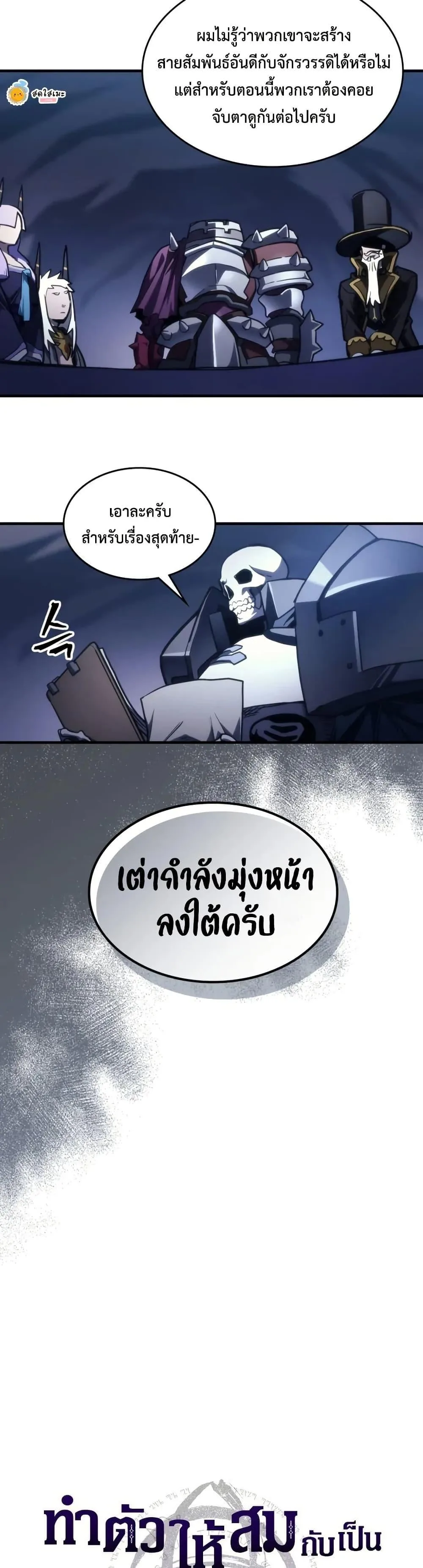 Mr Devourer Please Act Like a Final Boss ทำตัวให้สมกับเป็นมอนสเตอร์บอสหน่อยสิ คุณสวอลโลว์! ตอนที่ 113 หน้า 24