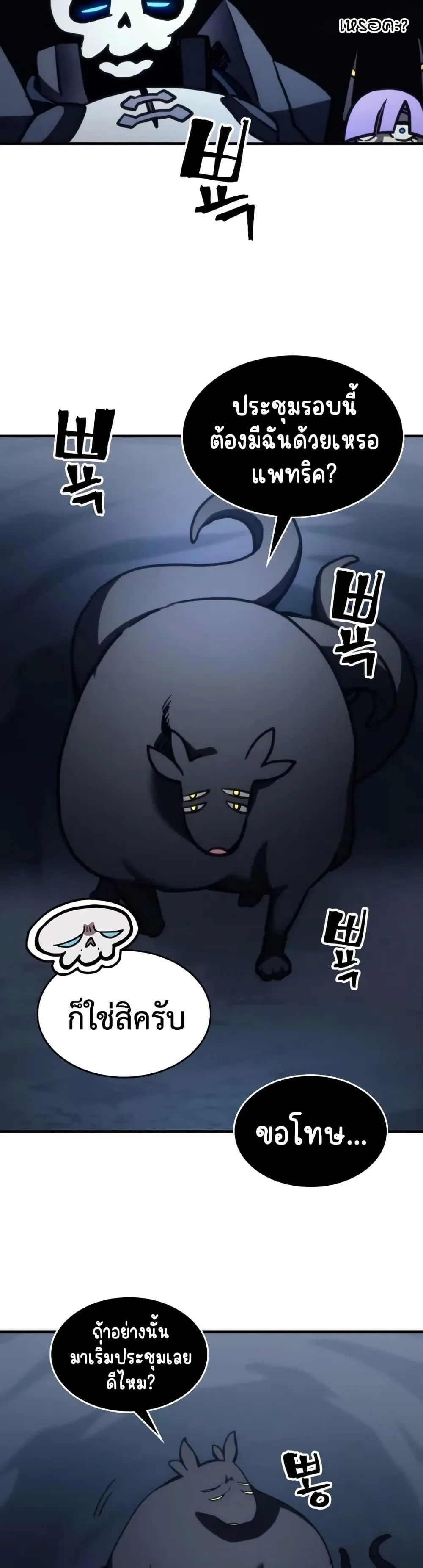 Mr Devourer Please Act Like a Final Boss ทำตัวให้สมกับเป็นมอนสเตอร์บอสหน่อยสิ คุณสวอลโลว์! ตอนที่ 113 หน้า 3