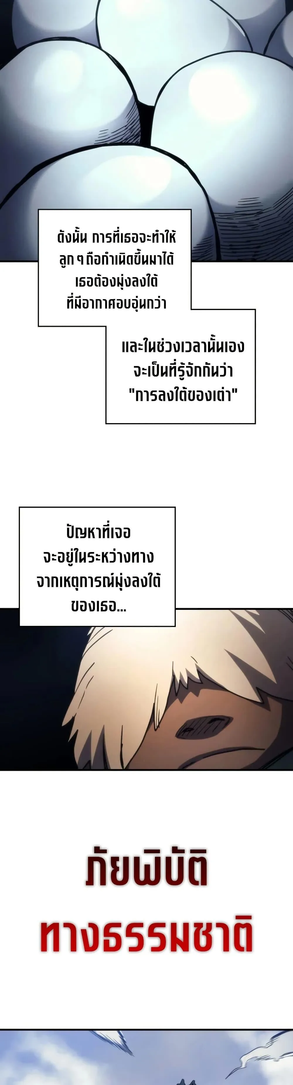 Mr Devourer Please Act Like a Final Boss ทำตัวให้สมกับเป็นมอนสเตอร์บอสหน่อยสิ คุณสวอลโลว์! ตอนที่ 113 หน้า 30