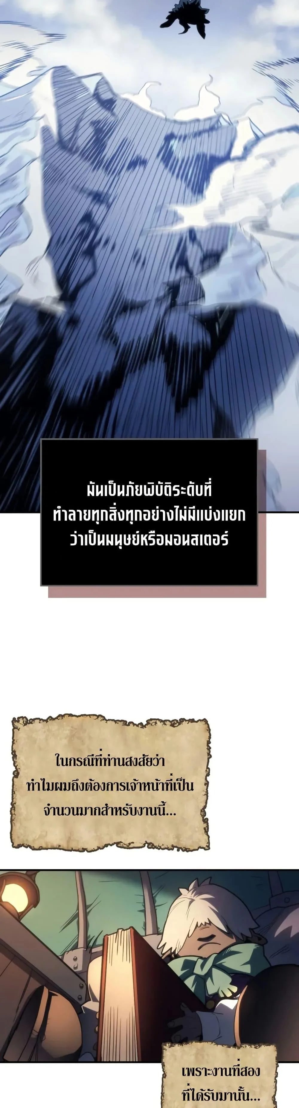 Mr Devourer Please Act Like a Final Boss ทำตัวให้สมกับเป็นมอนสเตอร์บอสหน่อยสิ คุณสวอลโลว์! ตอนที่ 113 หน้า 31