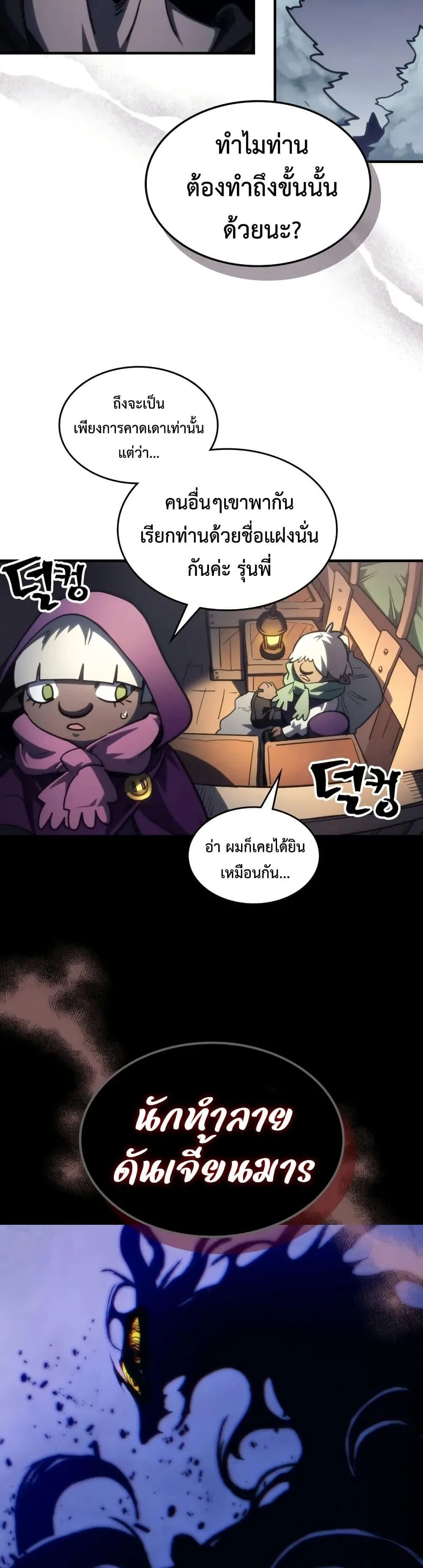 Mr Devourer Please Act Like a Final Boss ทำตัวให้สมกับเป็นมอนสเตอร์บอสหน่อยสิ คุณสวอลโลว์! ตอนที่ 113 หน้า 34