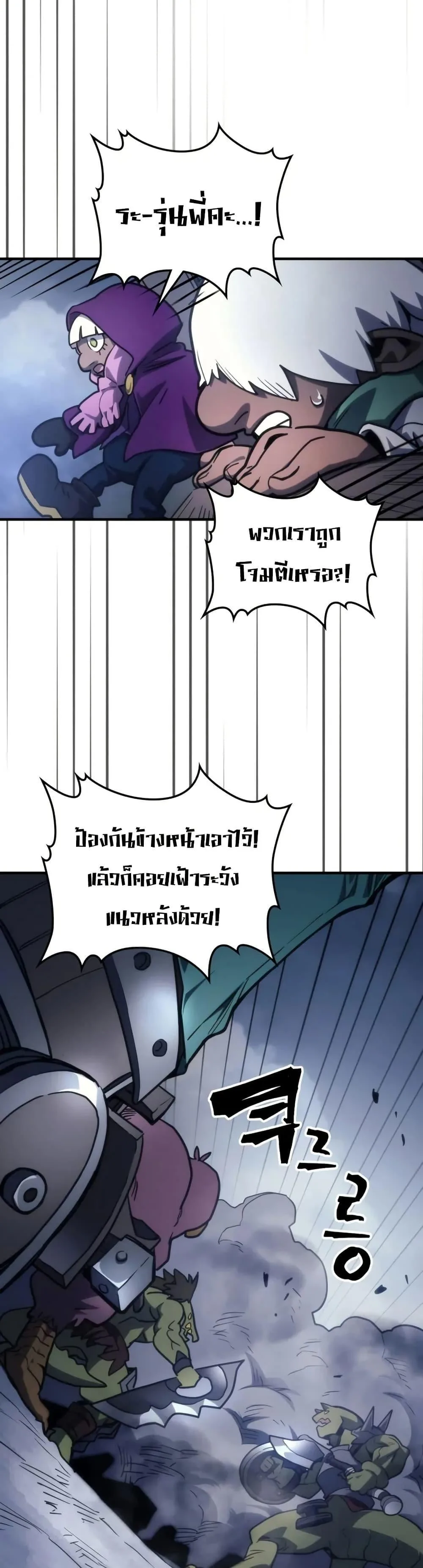 Mr Devourer Please Act Like a Final Boss ทำตัวให้สมกับเป็นมอนสเตอร์บอสหน่อยสิ คุณสวอลโลว์! ตอนที่ 113 หน้า 37