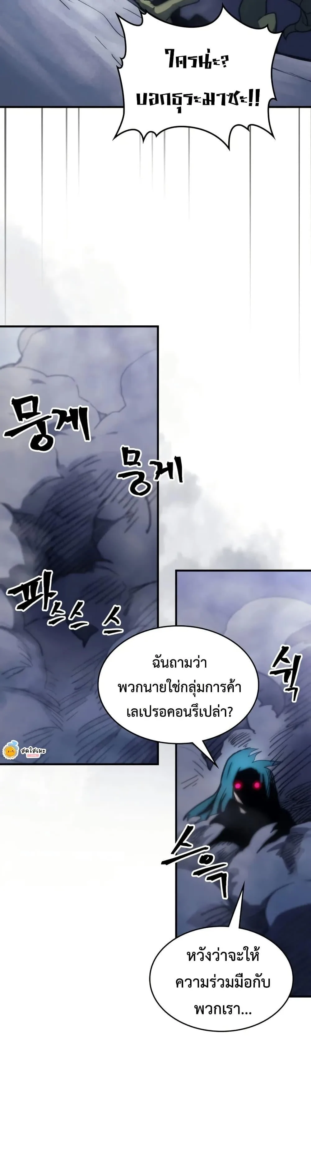 Mr Devourer Please Act Like a Final Boss ทำตัวให้สมกับเป็นมอนสเตอร์บอสหน่อยสิ คุณสวอลโลว์! ตอนที่ 113 หน้า 38