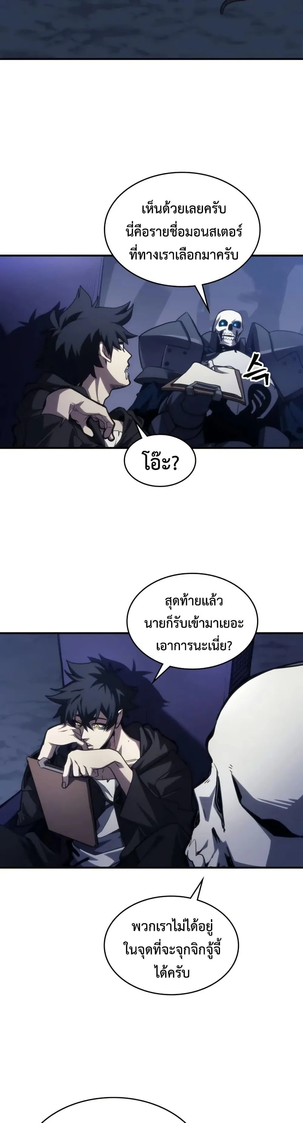 Mr Devourer Please Act Like a Final Boss ทำตัวให้สมกับเป็นมอนสเตอร์บอสหน่อยสิ คุณสวอลโลว์! ตอนที่ 113 หน้า 6