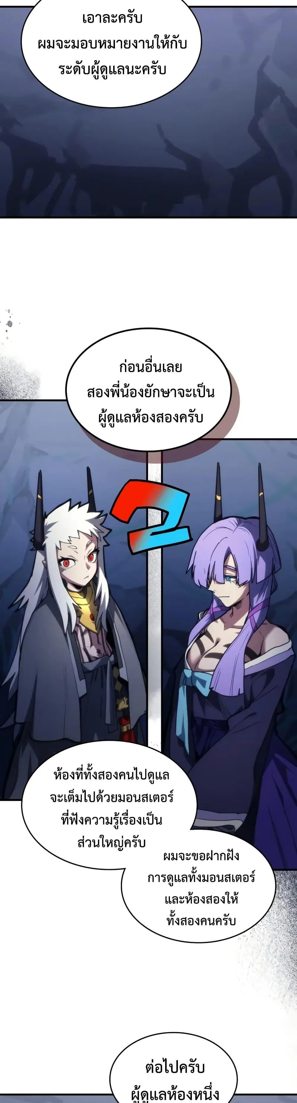 Mr Devourer Please Act Like a Final Boss ทำตัวให้สมกับเป็นมอนสเตอร์บอสหน่อยสิ คุณสวอลโลว์! ตอนที่ 113 หน้า 7