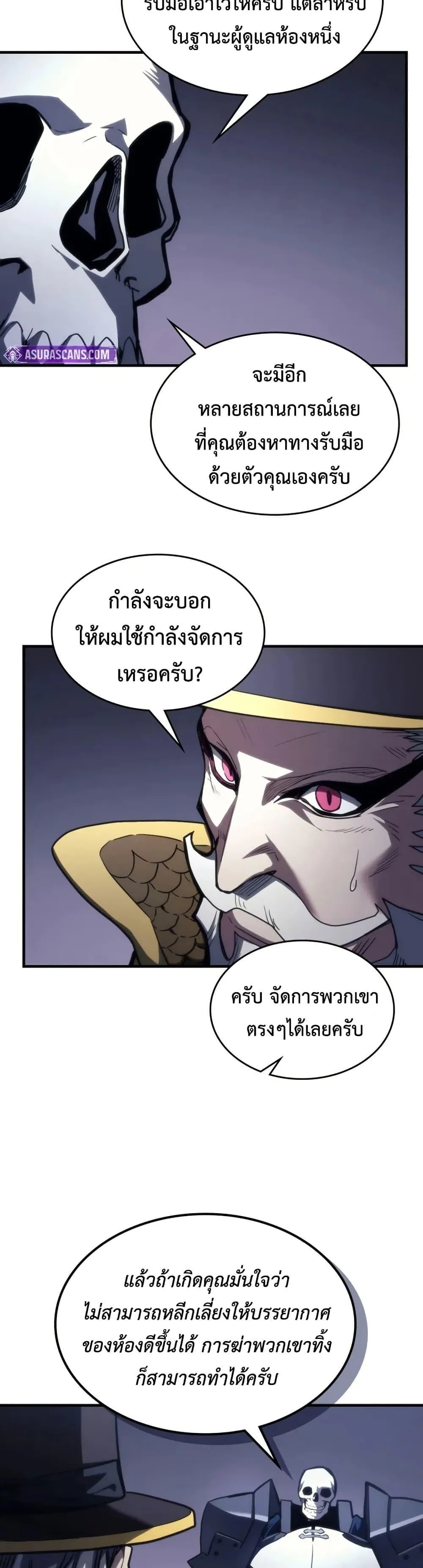 Mr Devourer Please Act Like a Final Boss ทำตัวให้สมกับเป็นมอนสเตอร์บอสหน่อยสิ คุณสวอลโลว์! ตอนที่ 113 หน้า 9