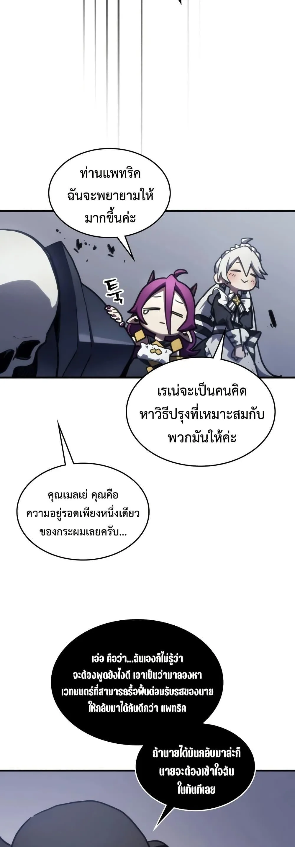 Mr Devourer Please Act Like a Final Boss ทำตัวให้สมกับเป็นมอนสเตอร์บอสหน่อยสิ คุณสวอลโลว์! ตอนที่ 114 หน้า 13