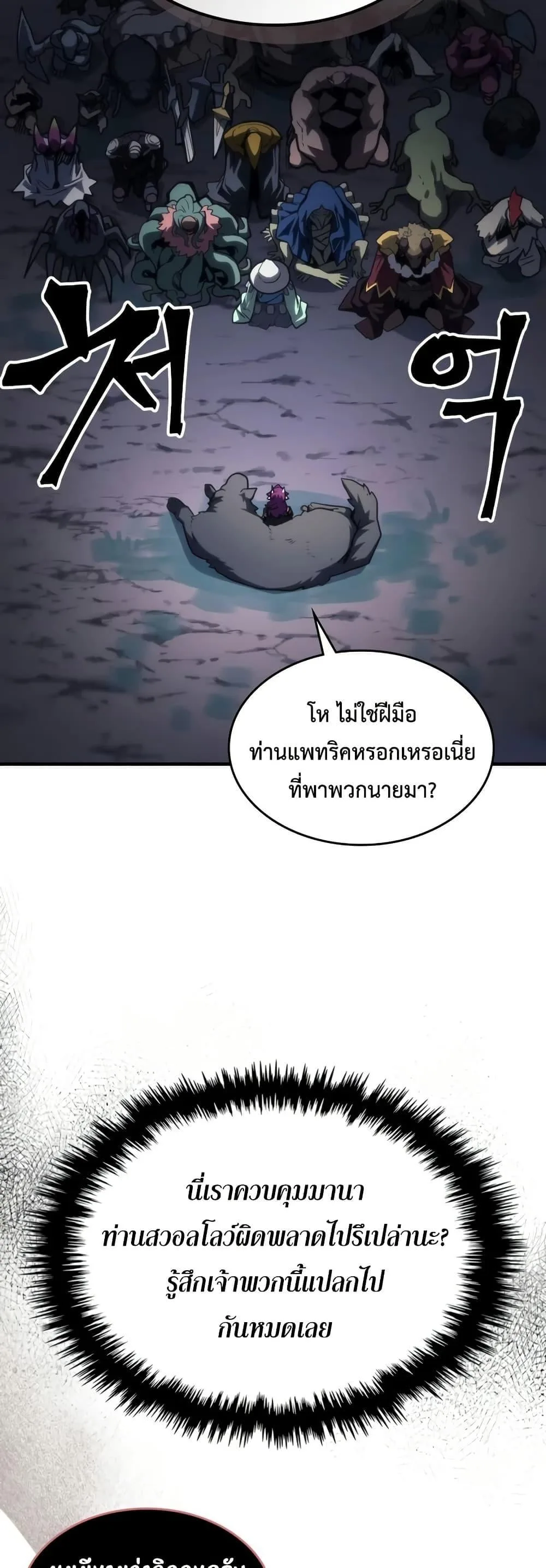 Mr Devourer Please Act Like a Final Boss ทำตัวให้สมกับเป็นมอนสเตอร์บอสหน่อยสิ คุณสวอลโลว์! ตอนที่ 114 หน้า 16