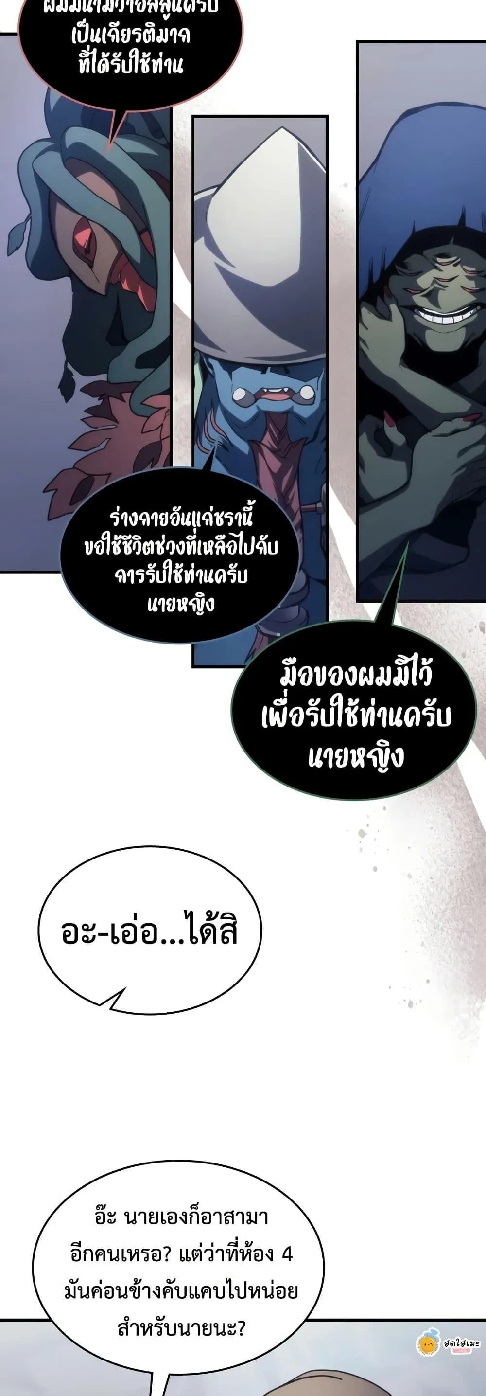 Mr Devourer Please Act Like a Final Boss ทำตัวให้สมกับเป็นมอนสเตอร์บอสหน่อยสิ คุณสวอลโลว์! ตอนที่ 114 หน้า 17