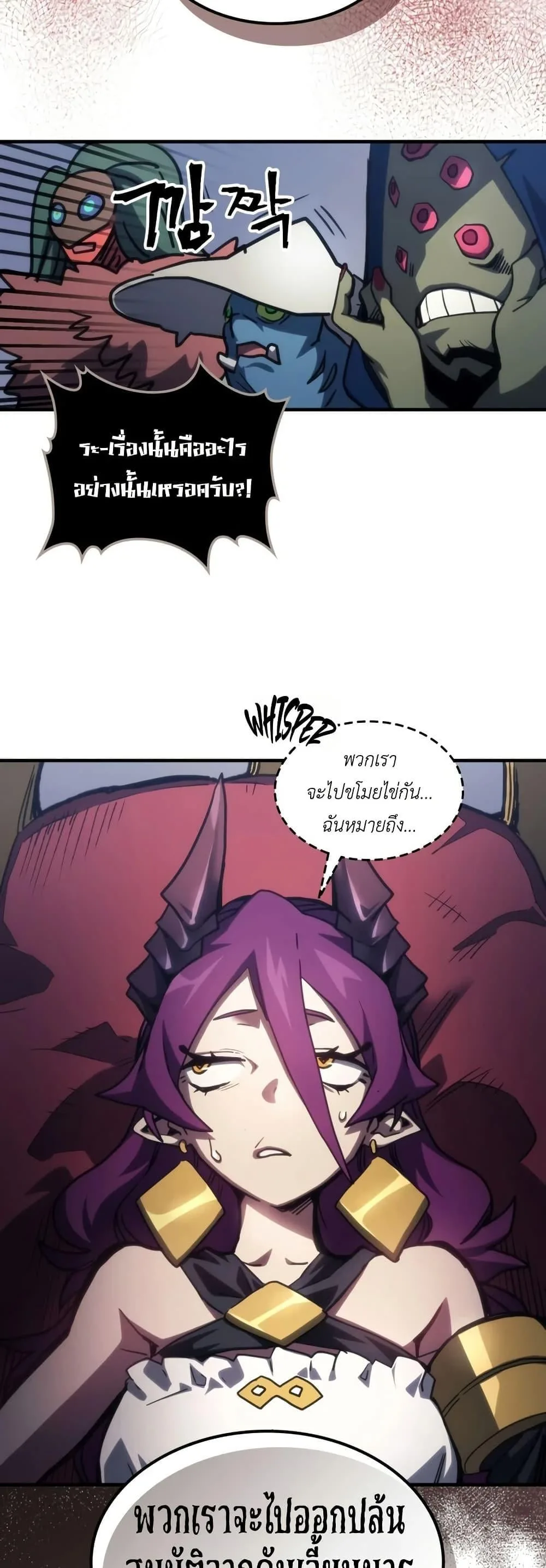 Mr Devourer Please Act Like a Final Boss ทำตัวให้สมกับเป็นมอนสเตอร์บอสหน่อยสิ คุณสวอลโลว์! ตอนที่ 114 หน้า 24