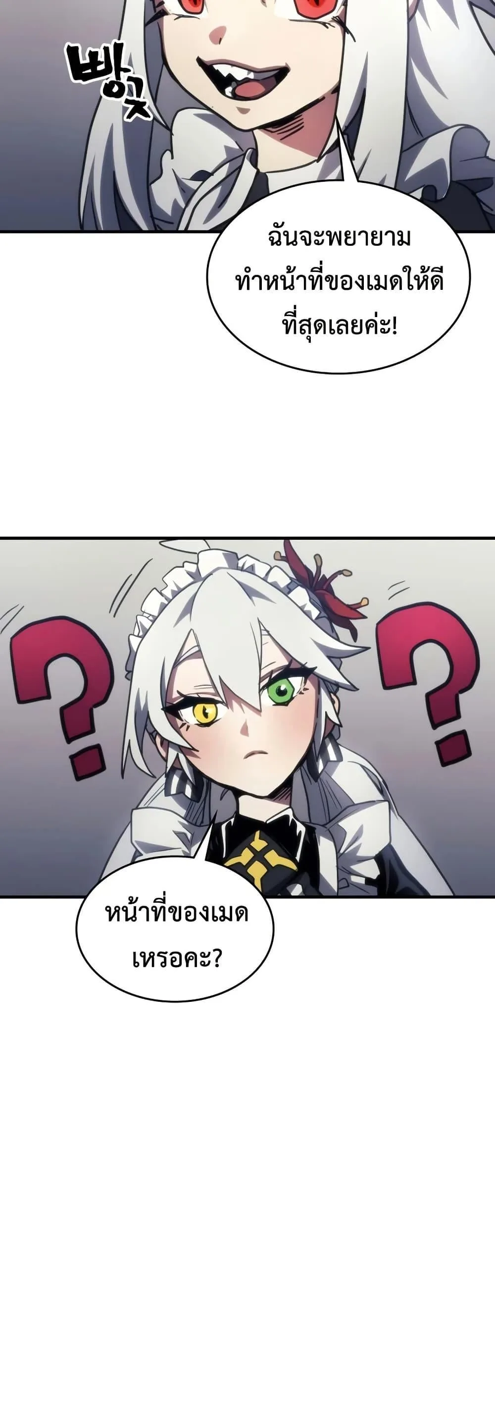 Mr Devourer Please Act Like a Final Boss ทำตัวให้สมกับเป็นมอนสเตอร์บอสหน่อยสิ คุณสวอลโลว์! ตอนที่ 114 หน้า 30