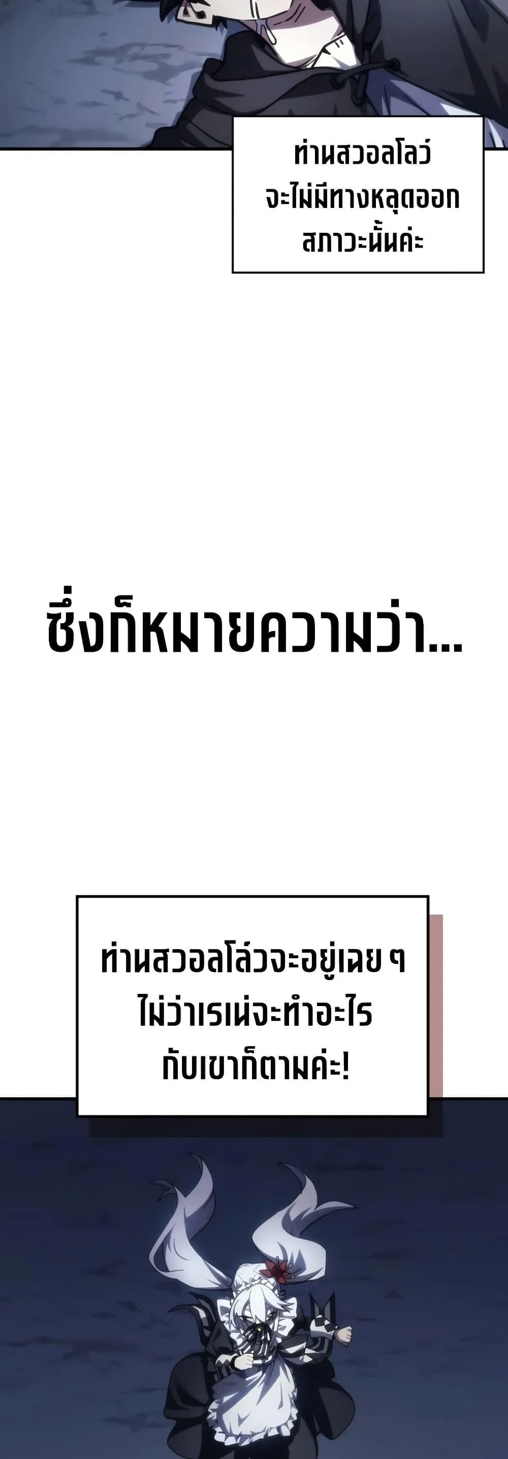 Mr Devourer Please Act Like a Final Boss ทำตัวให้สมกับเป็นมอนสเตอร์บอสหน่อยสิ คุณสวอลโลว์! ตอนที่ 114 หน้า 35