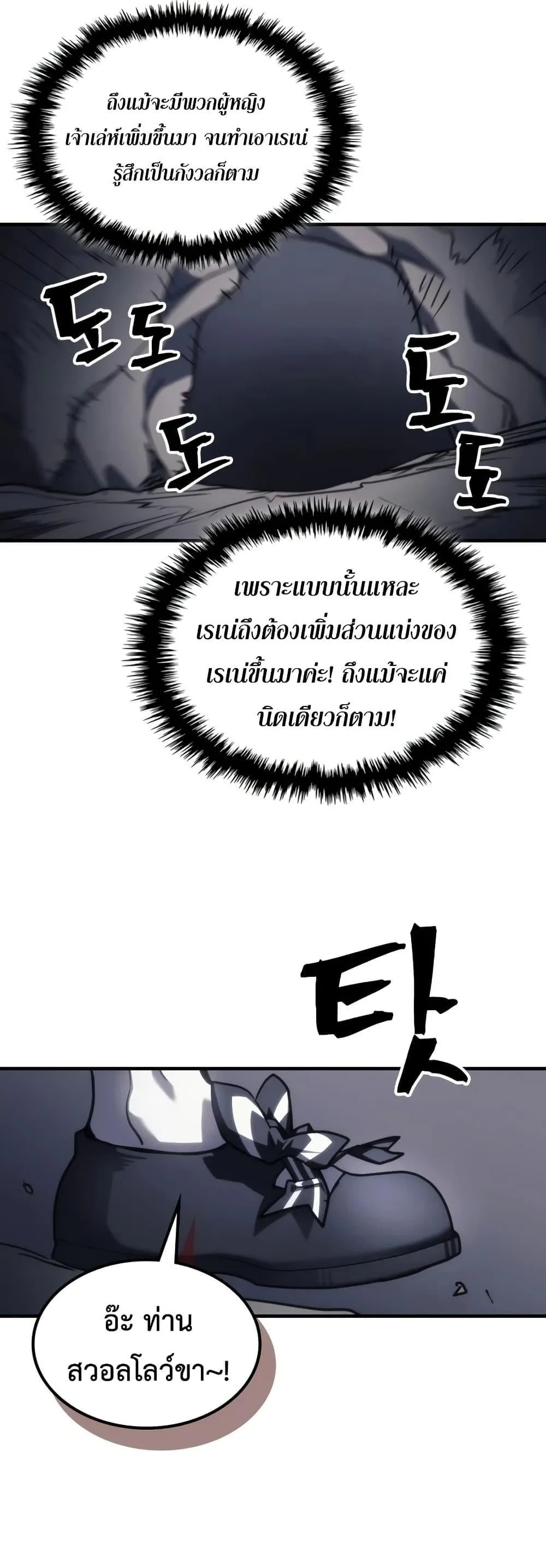 Mr Devourer Please Act Like a Final Boss ทำตัวให้สมกับเป็นมอนสเตอร์บอสหน่อยสิ คุณสวอลโลว์! ตอนที่ 114 หน้า 37