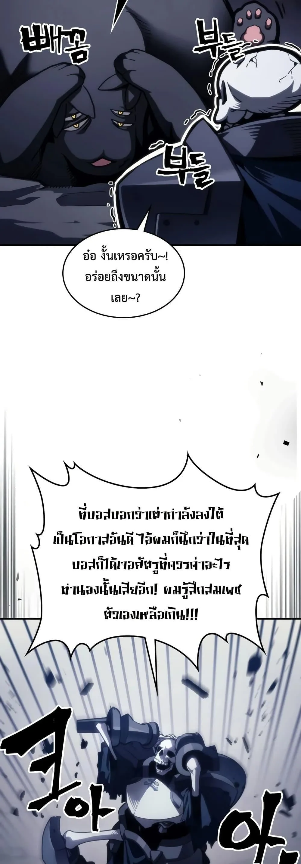 Mr Devourer Please Act Like a Final Boss ทำตัวให้สมกับเป็นมอนสเตอร์บอสหน่อยสิ คุณสวอลโลว์! ตอนที่ 114 หน้า 8