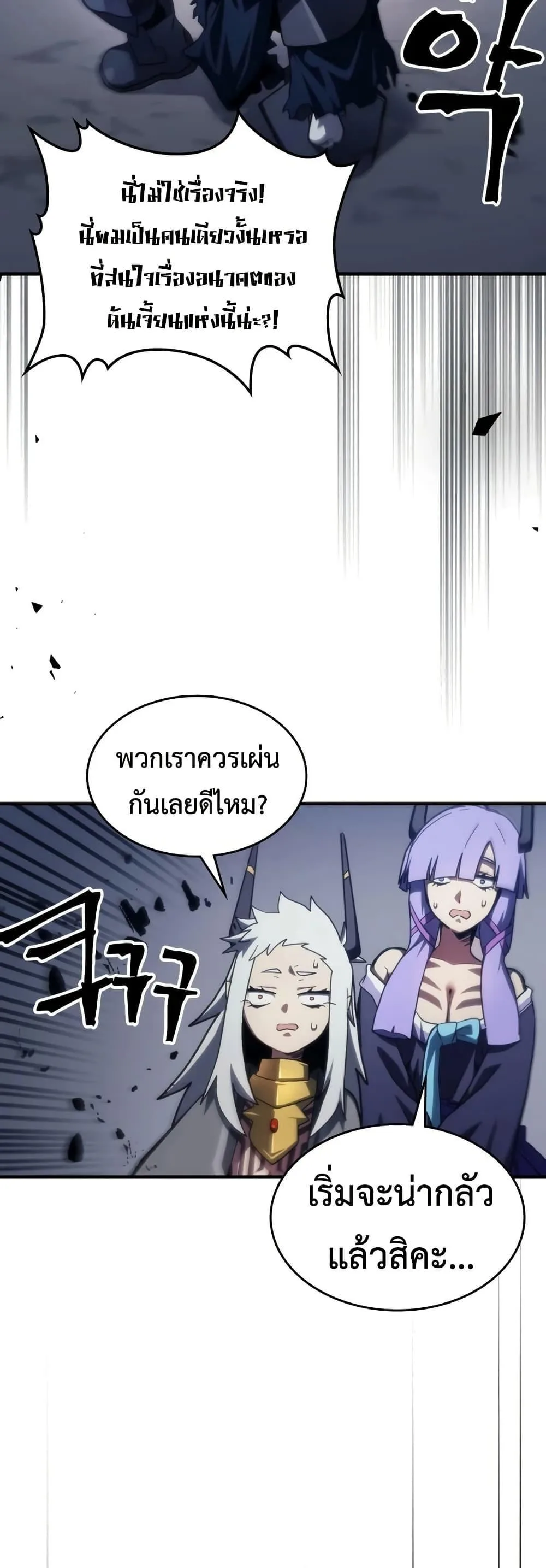 Mr Devourer Please Act Like a Final Boss ทำตัวให้สมกับเป็นมอนสเตอร์บอสหน่อยสิ คุณสวอลโลว์! ตอนที่ 114 หน้า 9