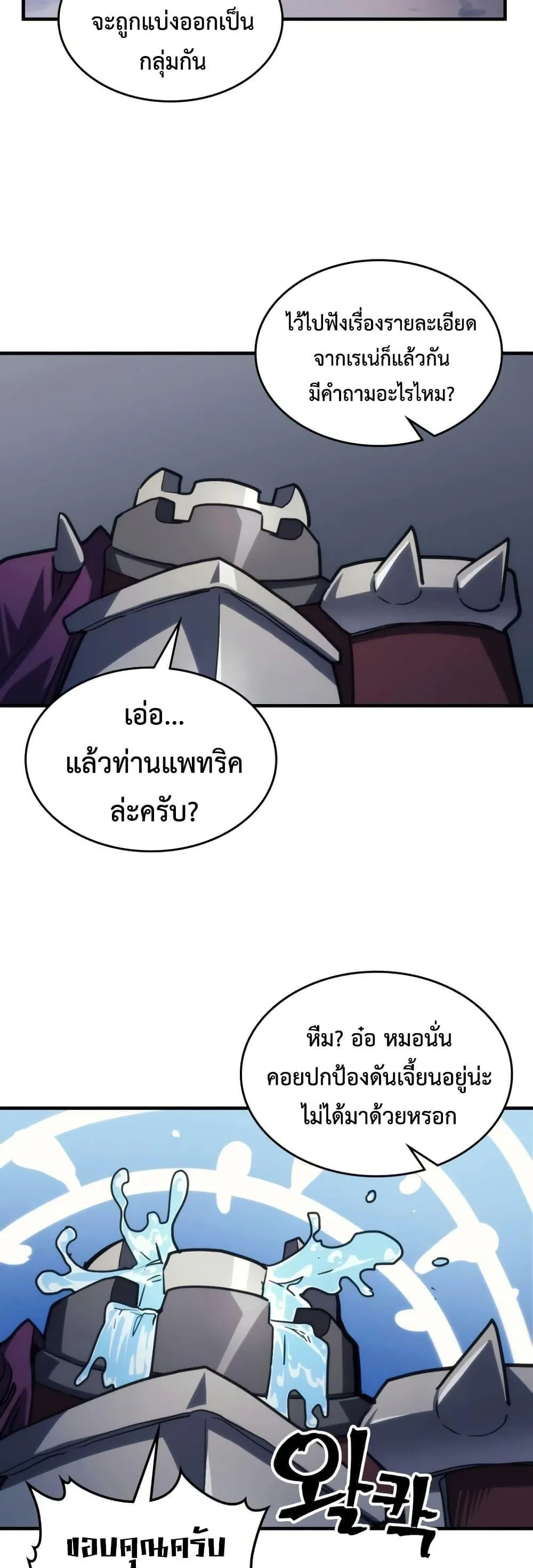 Mr Devourer Please Act Like a Final Boss ทำตัวให้สมกับเป็นมอนสเตอร์บอสหน่อยสิ คุณสวอลโลว์! ตอนที่ 115 หน้า 11
