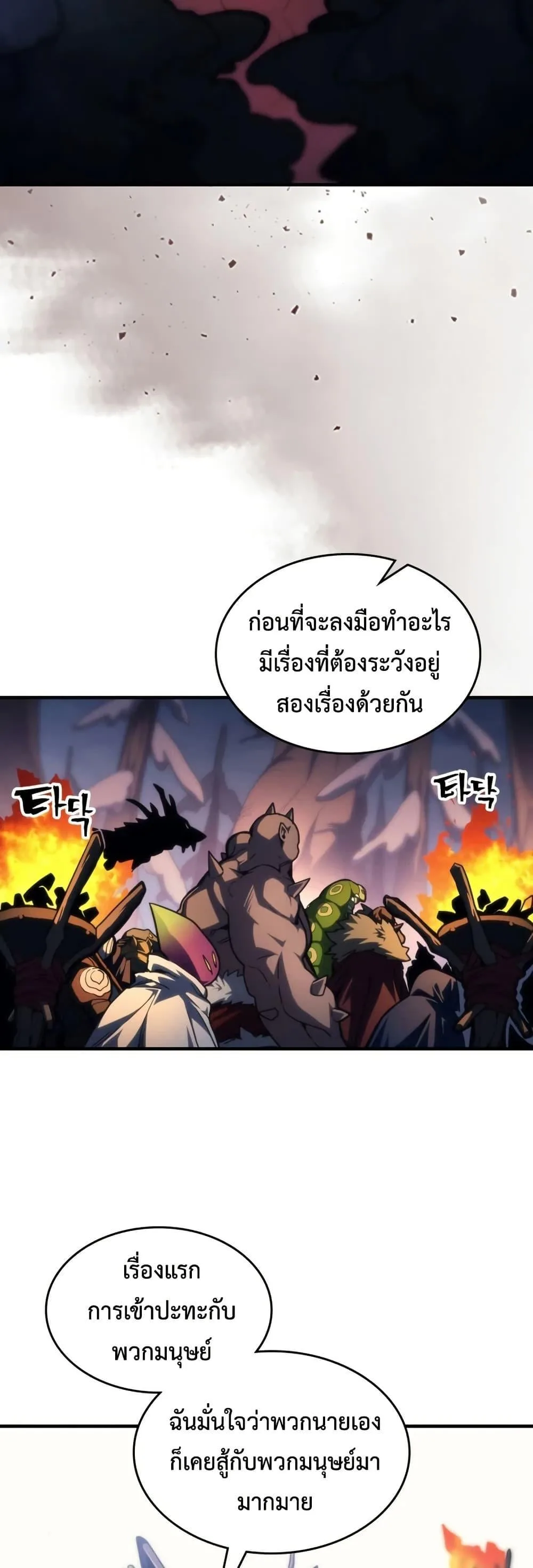 Mr Devourer Please Act Like a Final Boss ทำตัวให้สมกับเป็นมอนสเตอร์บอสหน่อยสิ คุณสวอลโลว์! ตอนที่ 115 หน้า 2