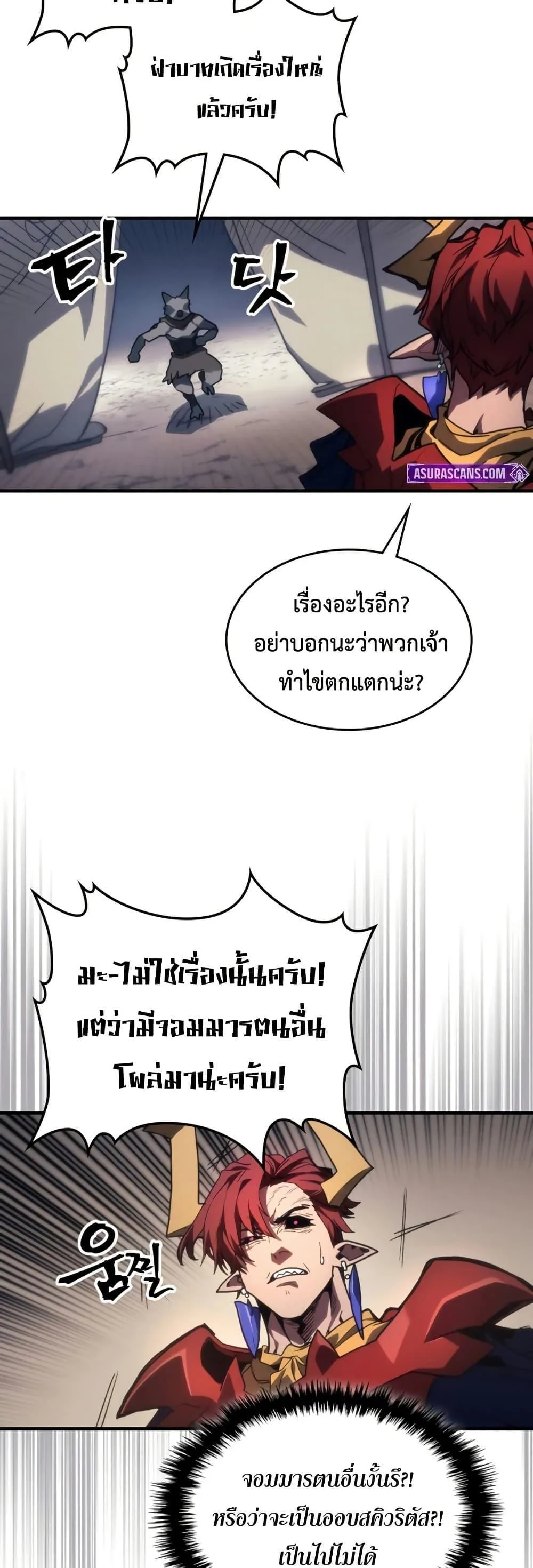 Mr Devourer Please Act Like a Final Boss ทำตัวให้สมกับเป็นมอนสเตอร์บอสหน่อยสิ คุณสวอลโลว์! ตอนที่ 115 หน้า 21