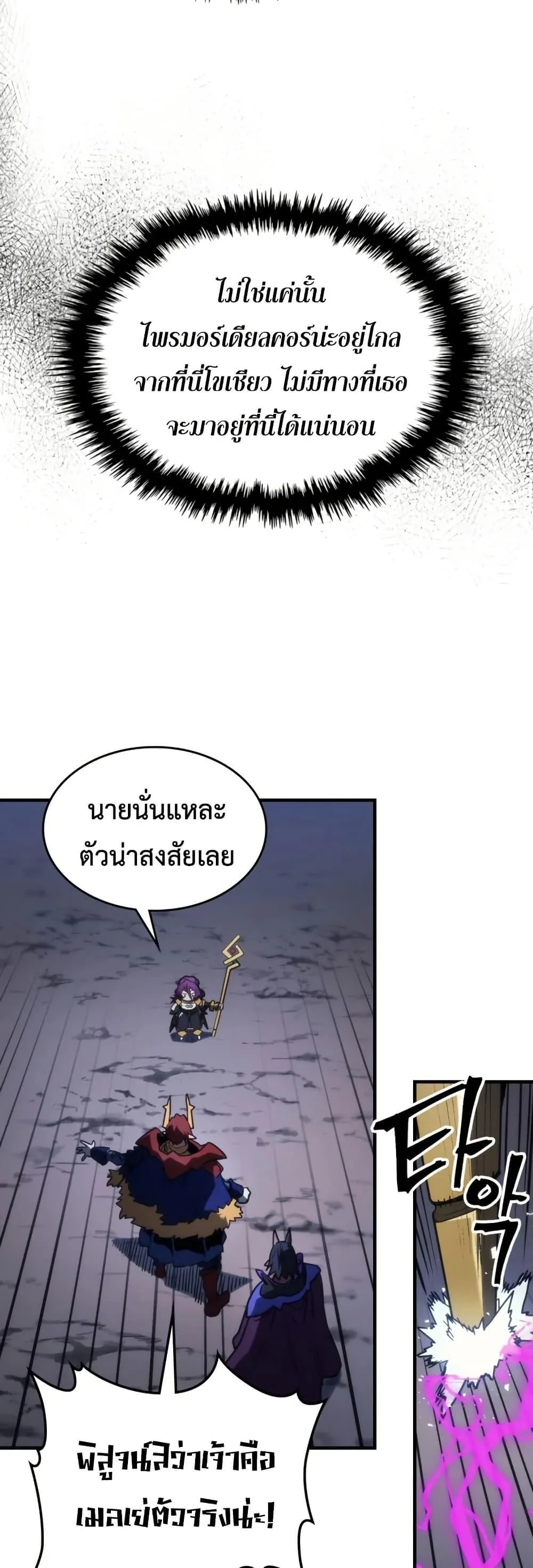 Mr Devourer Please Act Like a Final Boss ทำตัวให้สมกับเป็นมอนสเตอร์บอสหน่อยสิ คุณสวอลโลว์! ตอนที่ 115 หน้า 28