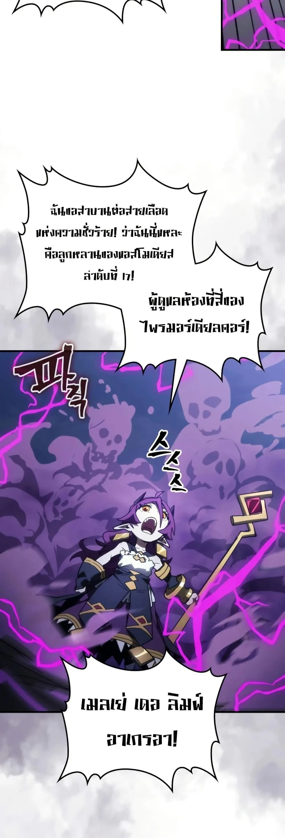 Mr Devourer Please Act Like a Final Boss ทำตัวให้สมกับเป็นมอนสเตอร์บอสหน่อยสิ คุณสวอลโลว์! ตอนที่ 115 หน้า 29