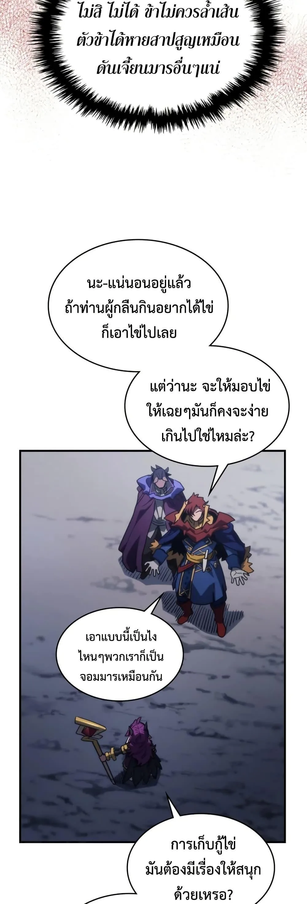 Mr Devourer Please Act Like a Final Boss ทำตัวให้สมกับเป็นมอนสเตอร์บอสหน่อยสิ คุณสวอลโลว์! ตอนที่ 115 หน้า 33