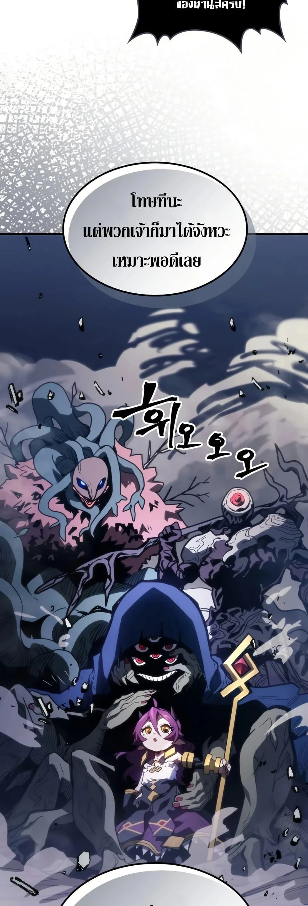 Mr Devourer Please Act Like a Final Boss ทำตัวให้สมกับเป็นมอนสเตอร์บอสหน่อยสิ คุณสวอลโลว์! ตอนที่ 115 หน้า 37