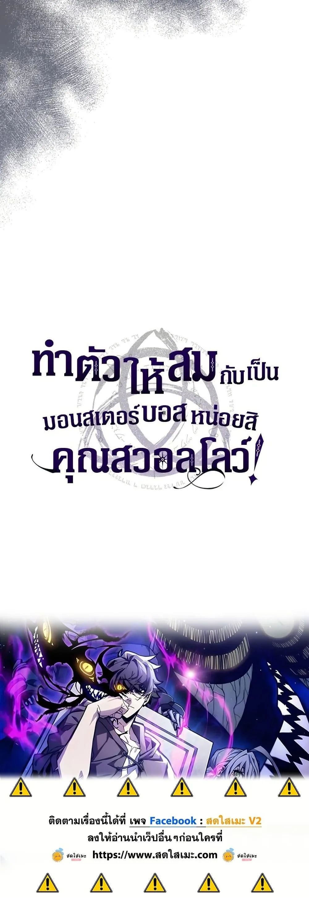 Mr Devourer Please Act Like a Final Boss ทำตัวให้สมกับเป็นมอนสเตอร์บอสหน่อยสิ คุณสวอลโลว์! ตอนที่ 115 หน้า 50