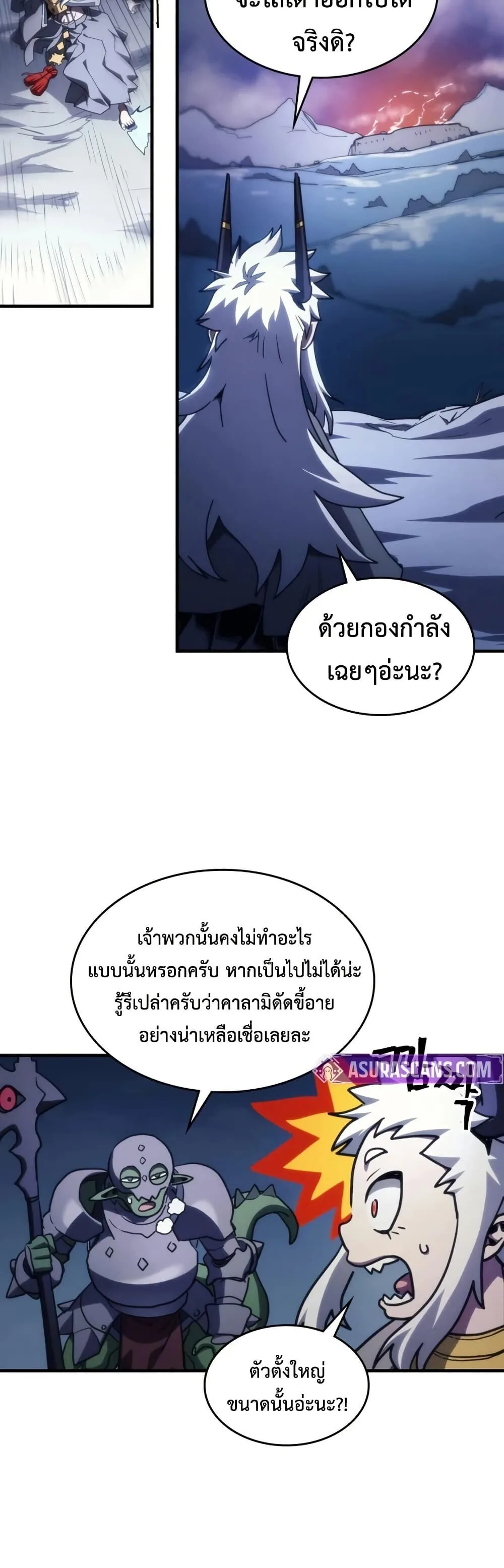 Mr Devourer Please Act Like a Final Boss ทำตัวให้สมกับเป็นมอนสเตอร์บอสหน่อยสิ คุณสวอลโลว์! ตอนที่ 116 หน้า 13