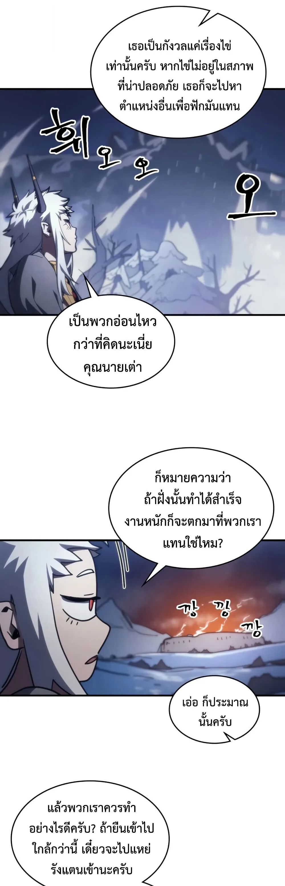 Mr Devourer Please Act Like a Final Boss ทำตัวให้สมกับเป็นมอนสเตอร์บอสหน่อยสิ คุณสวอลโลว์! ตอนที่ 116 หน้า 14