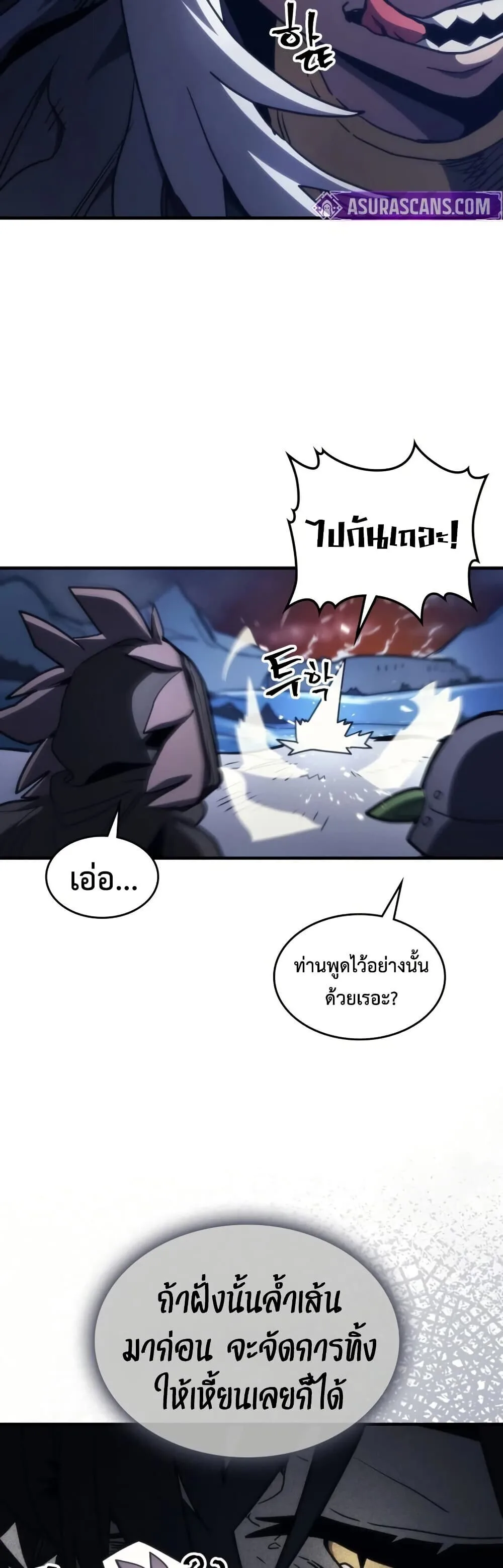 Mr Devourer Please Act Like a Final Boss ทำตัวให้สมกับเป็นมอนสเตอร์บอสหน่อยสิ คุณสวอลโลว์! ตอนที่ 116 หน้า 16