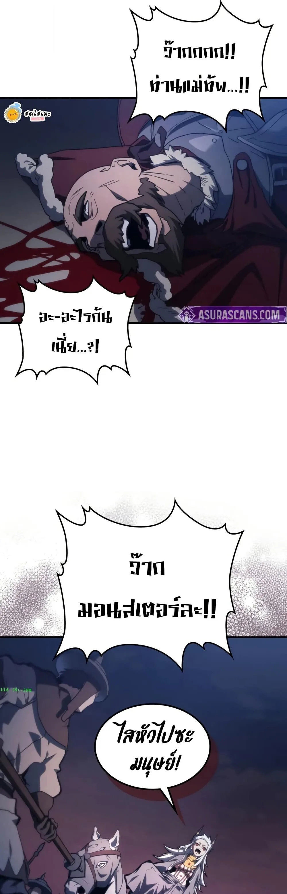 Mr Devourer Please Act Like a Final Boss ทำตัวให้สมกับเป็นมอนสเตอร์บอสหน่อยสิ คุณสวอลโลว์! ตอนที่ 116 หน้า 18
