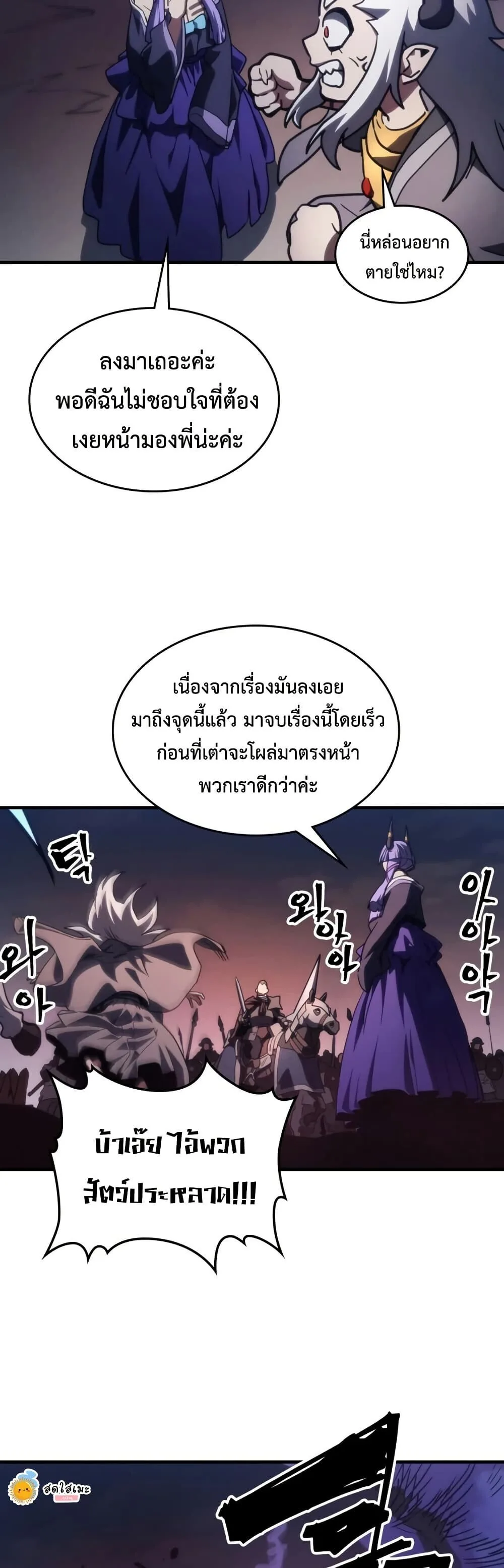 Mr Devourer Please Act Like a Final Boss ทำตัวให้สมกับเป็นมอนสเตอร์บอสหน่อยสิ คุณสวอลโลว์! ตอนที่ 116 หน้า 22