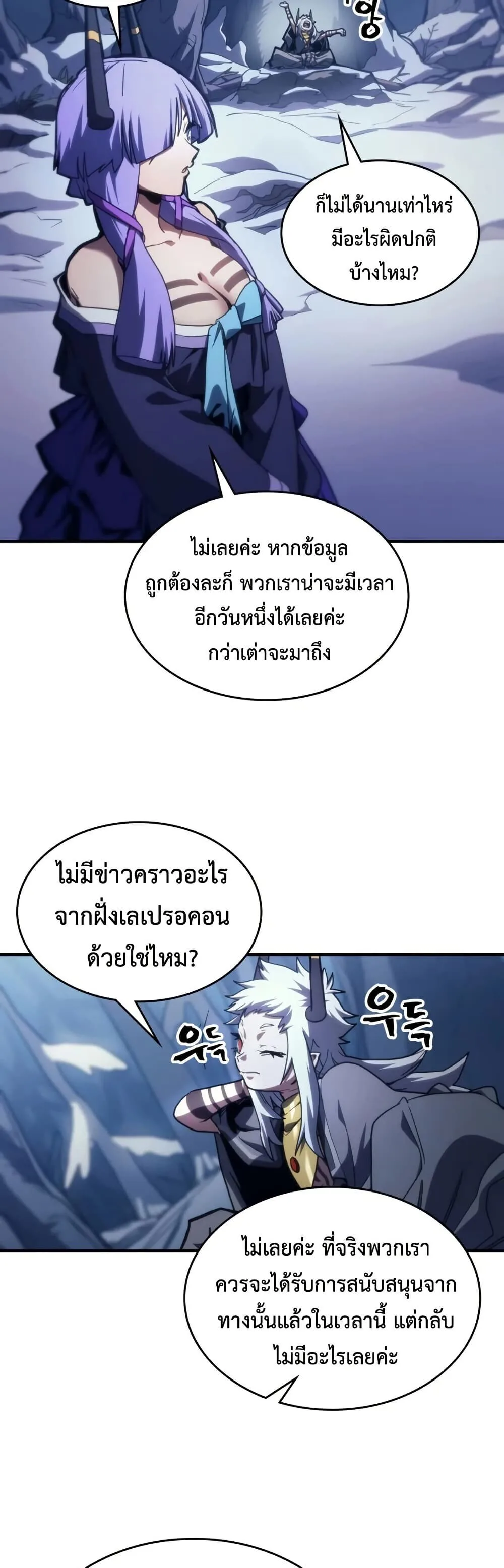 Mr Devourer Please Act Like a Final Boss ทำตัวให้สมกับเป็นมอนสเตอร์บอสหน่อยสิ คุณสวอลโลว์! ตอนที่ 116 หน้า 3